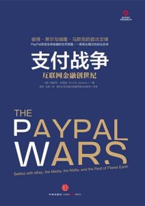 杰克逊《支付战争：互联网金融创世纪》全套