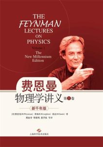 费恩曼《费恩曼物理学讲义》套装共3册