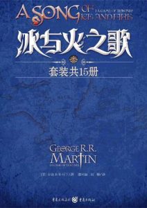 乔治 R•R•马丁《冰与火之歌1-5卷》全15册