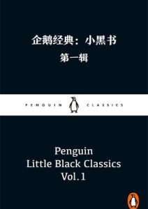 薄伽丘《企鹅经典：小黑书》第一辑