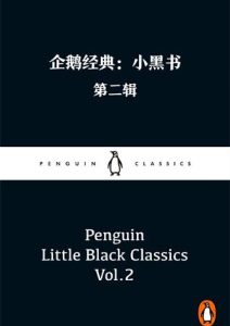 赫伯特·乔治·威尔斯《企鹅经典：小黑书》第二辑