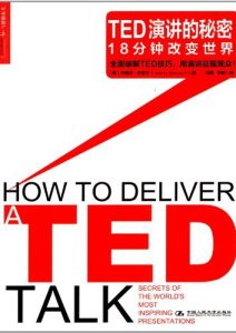 杰瑞米•多诺万《TED演讲的秘密》全套