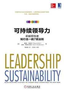 戴维·尤里奇/诺姆·斯莫尔伍德《可持续领导力》全套